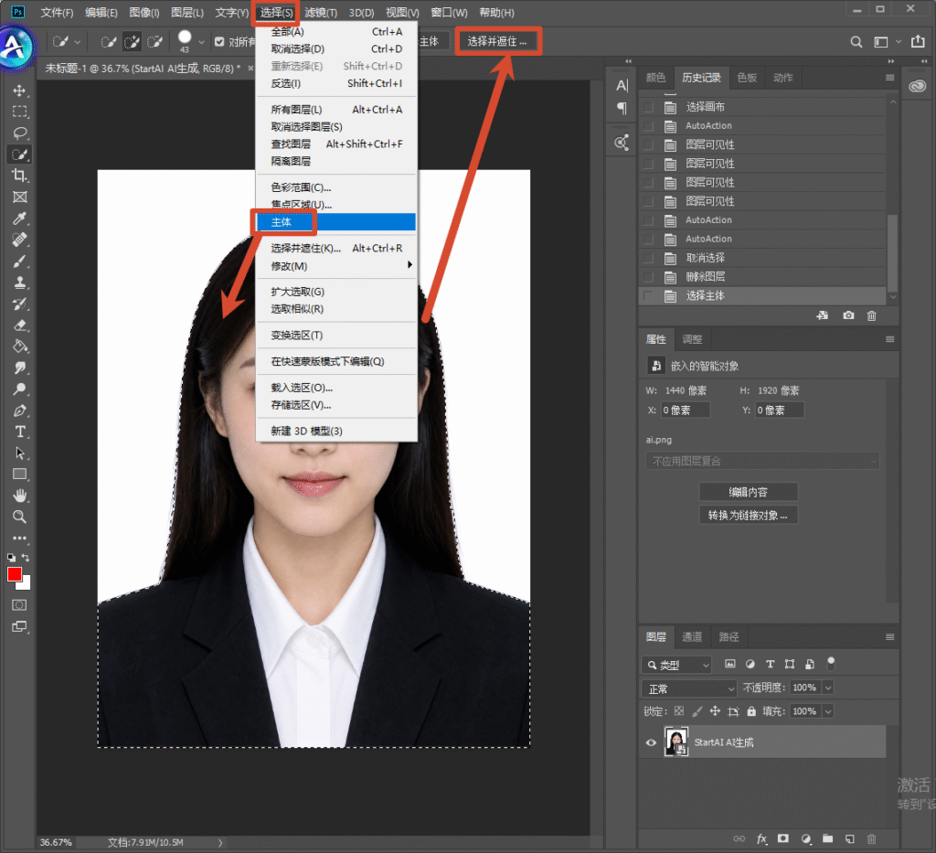 Photoshop 操作界面，顶部菜单栏打开【选择】下拉菜单，红框标注主体和选择并遮住选项，箭头指示操作路径，演示用选择主体功能识别证件照人像。