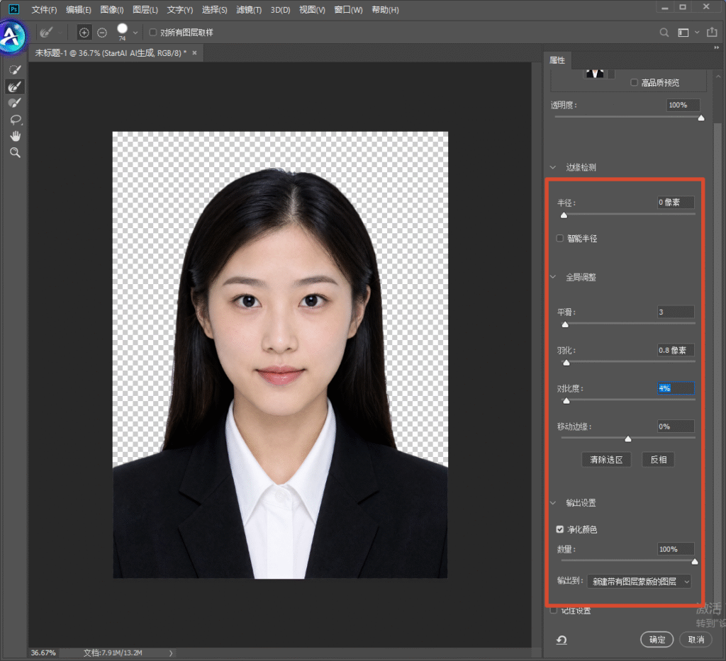 Photoshop 选择并遮住调整面板，红框圈出边缘检测、全局调整、输出设置参数，画布中证件照背景为透明棋盘格，演示精细调整发丝边缘、优化证件照抠图效果。