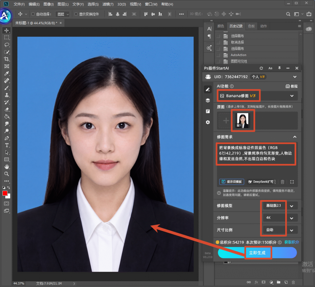 Photoshop 软件界面，右侧打开 StartAI 插件面板，选用 Banana 修图 V3 功能，上传证件照原图，修图需求文字设置更换为标准证件照蓝色背景，模型选择基础版 2.1、分辨率 4K，红框标注立即生成按钮；画布预览证件照人像，演示 AI 插件一键给证件照换底色的操作步骤。