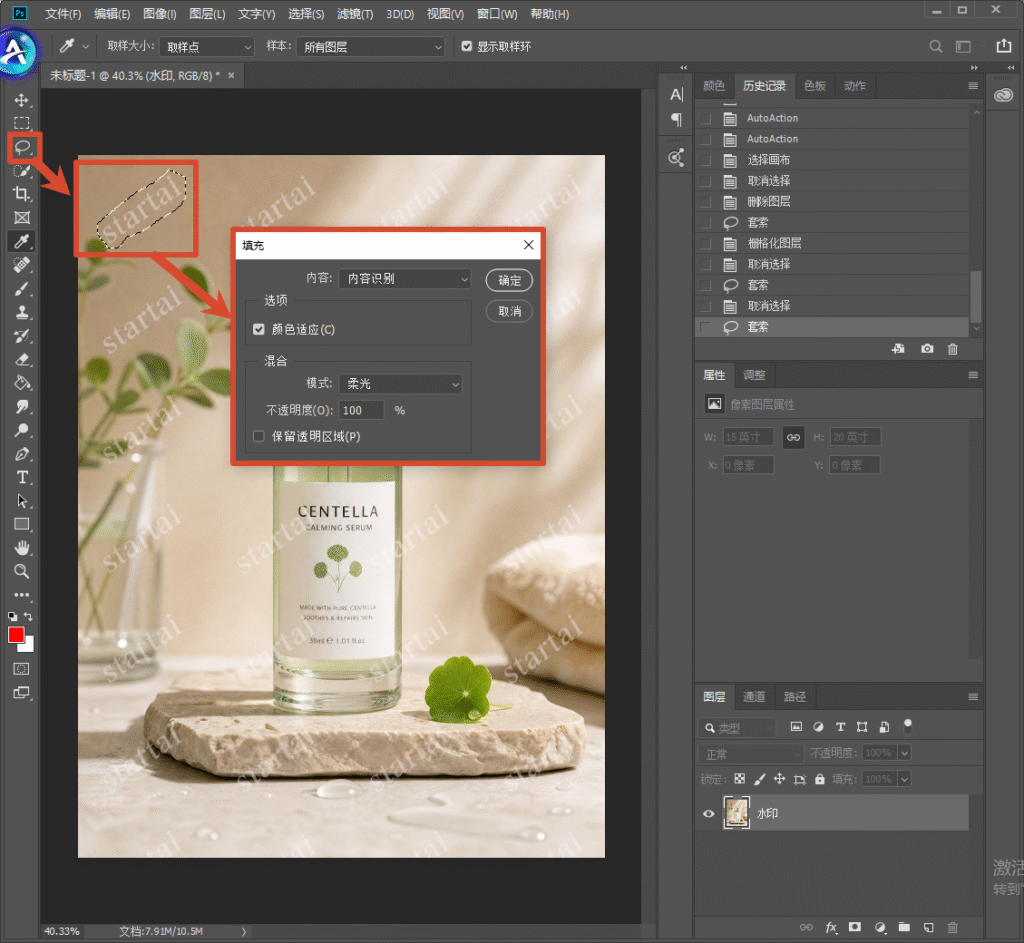 Photoshop 操作界面，使用套索工具圈出水印区域，弹出填充窗口，内容选择内容识别，勾选颜色适应，演示内容识别填充去除商品图水印。