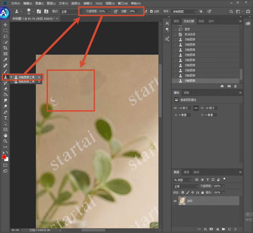 Photoshop 操作界面，左侧选中仿制图章工具，顶部选项栏红框标注不透明度 82%、流量 34%，箭头指向水印区域，演示低透明度仿制图章精细修除水印。