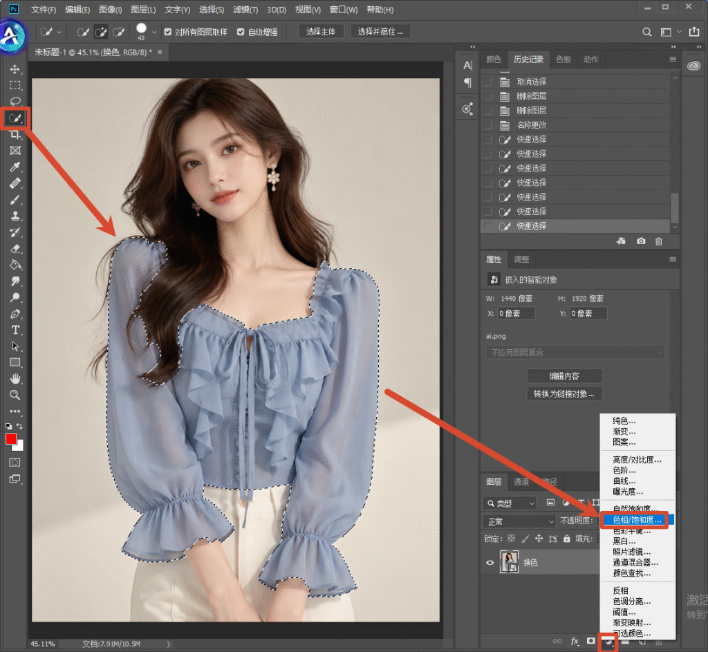 Photoshop 操作界面,模特蓝色雪纺上衣被快速选择工具选中生成选区,箭头指向右下角创建调整图层菜单,红框标注色相 / 饱和度选项,演示用调整图层给服装换色的第一步操作。