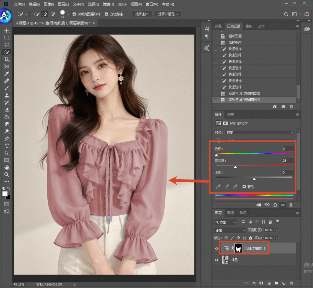 Photoshop 操作界面,模特上衣已经换成豆沙粉色,右侧属性面板显示色相饱和度参数,图层栏红框标注色相 / 饱和度调整图层与蒙版,演示通过色相饱和度修改衣服颜色,保留面料褶皱光影质感。