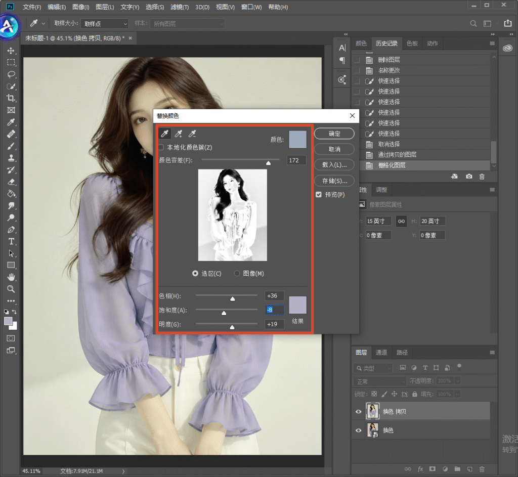 Photoshop 操作界面,弹出替换颜色设置窗口,红框框选参数面板,调整颜色容差、色相饱和度明度,预览窗口显示选中的上衣区域,将蓝色上衣改为淡紫色,演示替换颜色命令精细调色。