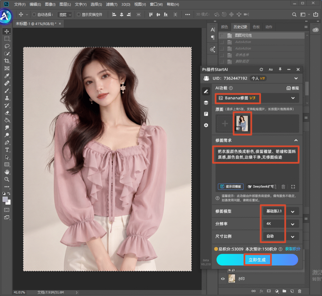 Photoshop 软件界面,画布内是身穿豆沙粉荷叶边雪纺上衣的模特图,右侧弹出 StartAI 插件面板,红框依次标注 Banana 修图 V3 功能、上传原图区域、修图需求提示词输入框、模型与分辨率参数设置、立即生成按钮,演示使用 StartAI Banana 修图插件给女装上衣 AI 换色的操作。