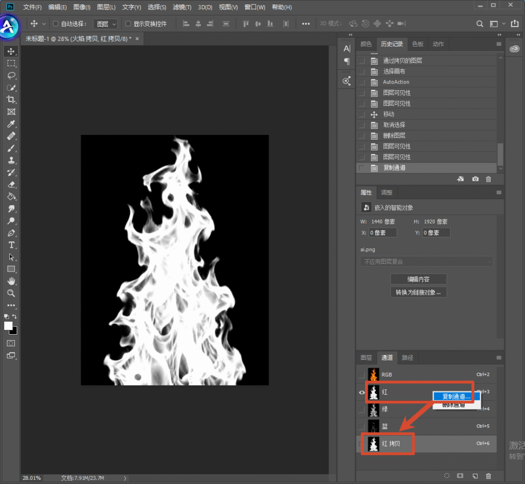 Photoshop 操作界面，画布展示黑色背景火焰素材，切换到通道面板，红框标注右键复制红色通道，生成红拷贝通道，演示通道抠火焰第一步复制通道。