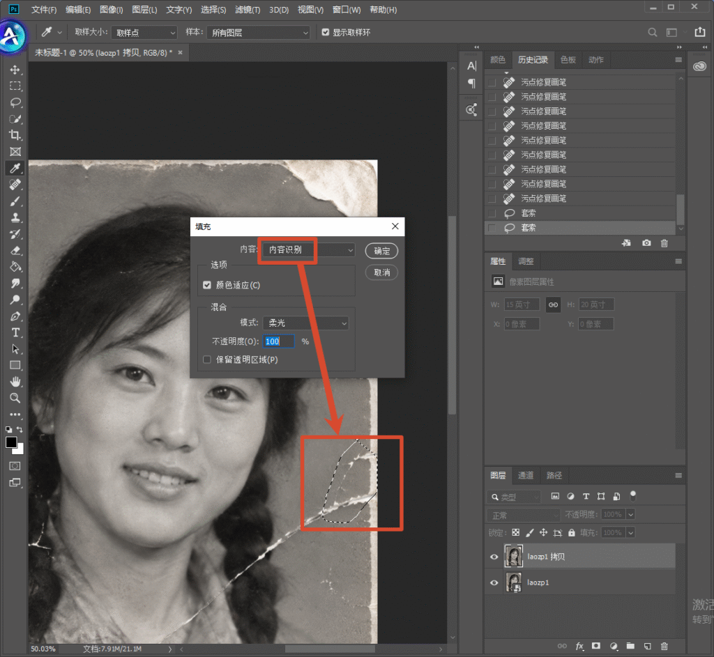 Photoshop 软件操作界面,使用套索选中照片裂痕区域,弹出填充窗口,红框标注内容识别填充选项,演示用内容识别修补老照片的裂纹破损。