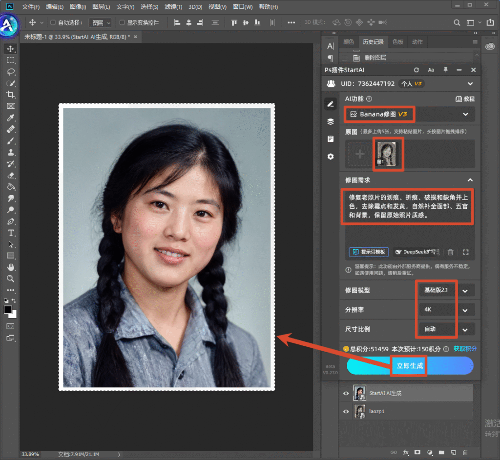 Photoshop 软件界面,右侧 StartAI 插件 Banana 修图 V3 面板,上传破损老照片原图,提示词设置修复划痕破损、上色、保留老照片质感,红框标注模型、分辨率和立即生成按钮,演示 AI 一键修复老照片并上色。