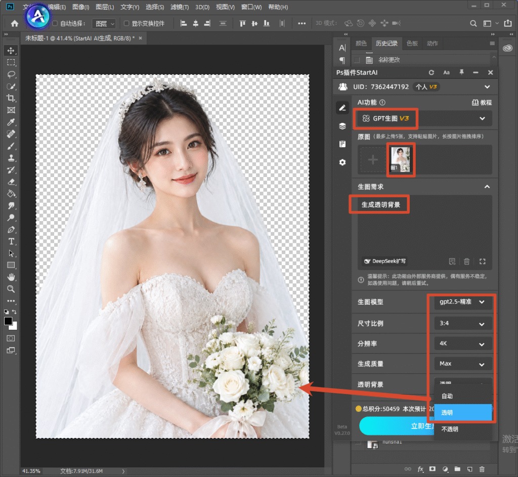 Photoshop 软件界面,右侧 StartAI 插件 GPT 生图 V3 面板,上传婚纱原图,设置需求为生成透明背景,模型选择 gpt2.5 - 精准,开启透明背景选项,一键保留头纱通透效果完成抠图。