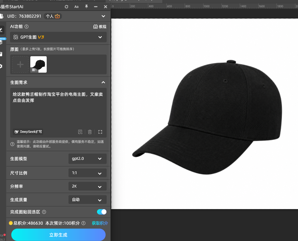 给这款鸭舌帽制作淘宝平台的电商主图，文案卖点自由发挥