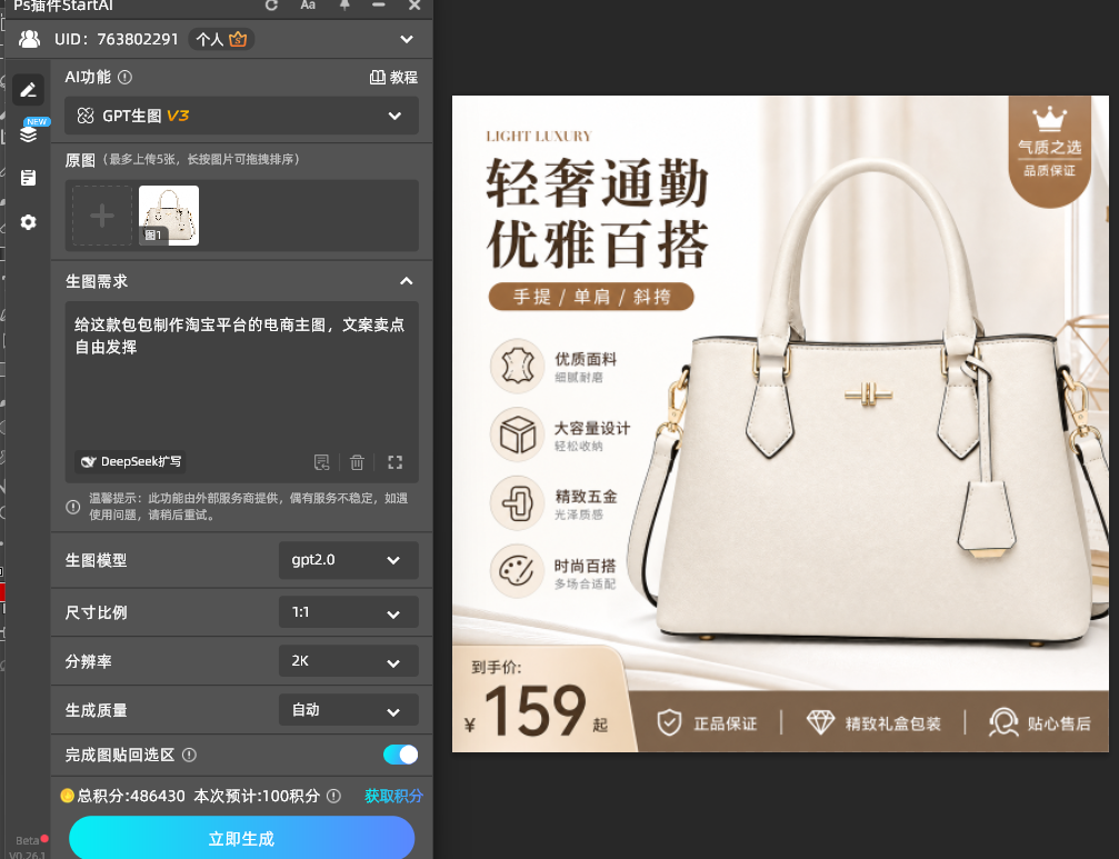 GPT生图女包大理石场景主图成片