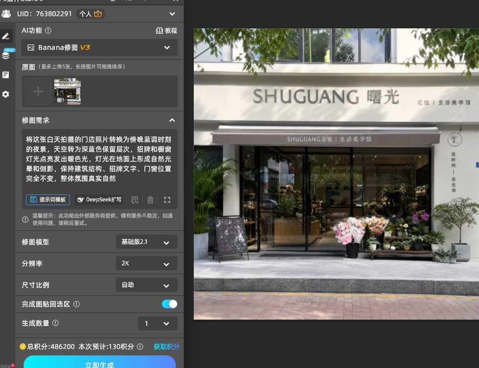 将这张白天拍摄的门店照片转换为傍晚蓝调时刻的夜景，天空转为深蓝色保留层次，招牌和橱窗灯光点亮发出暖色光，灯光在地面上形成自然光晕和倒影，保持建筑结构、招牌文字、门窗位置完全不变，整体氛围真实自然