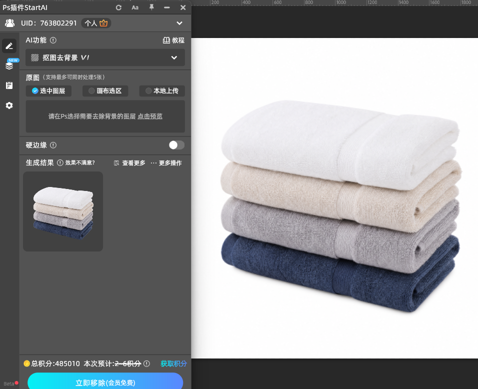 用选区工具框
