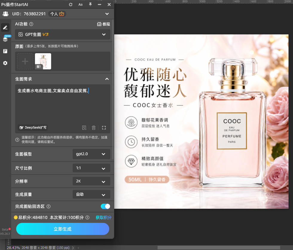 香水主图生成成片瓶身标签不变