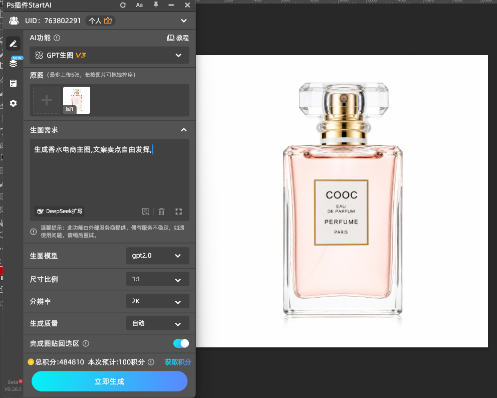 为这瓶香水制作电商主图，瓶身形状和标签文字保持不变，文案卖点自由发挥