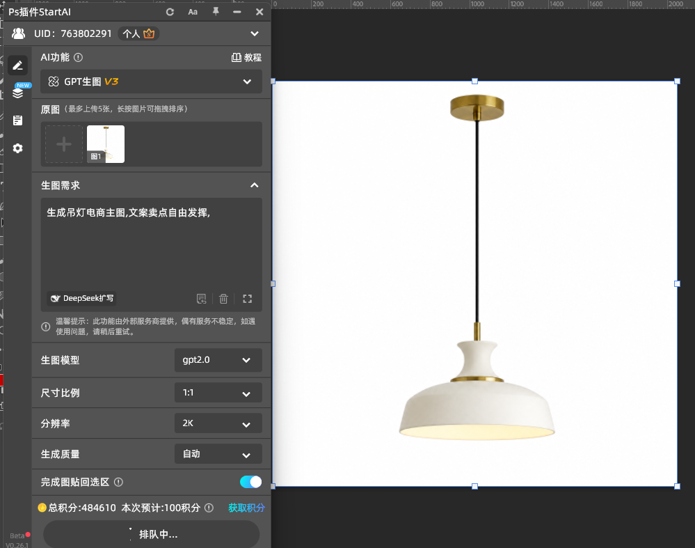 生成吊灯电商主图,文案卖点自由发挥,
