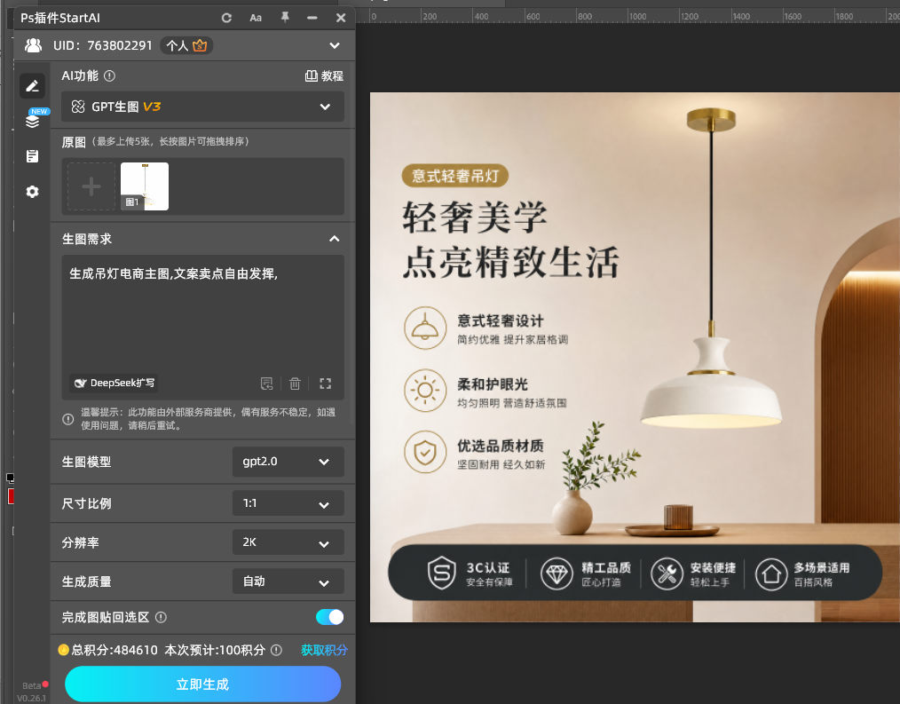 StartAI插件GPT生图吊灯主图提示词填写