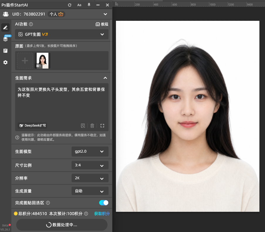 为这张照片更换发型，其余五官和背景保持不变