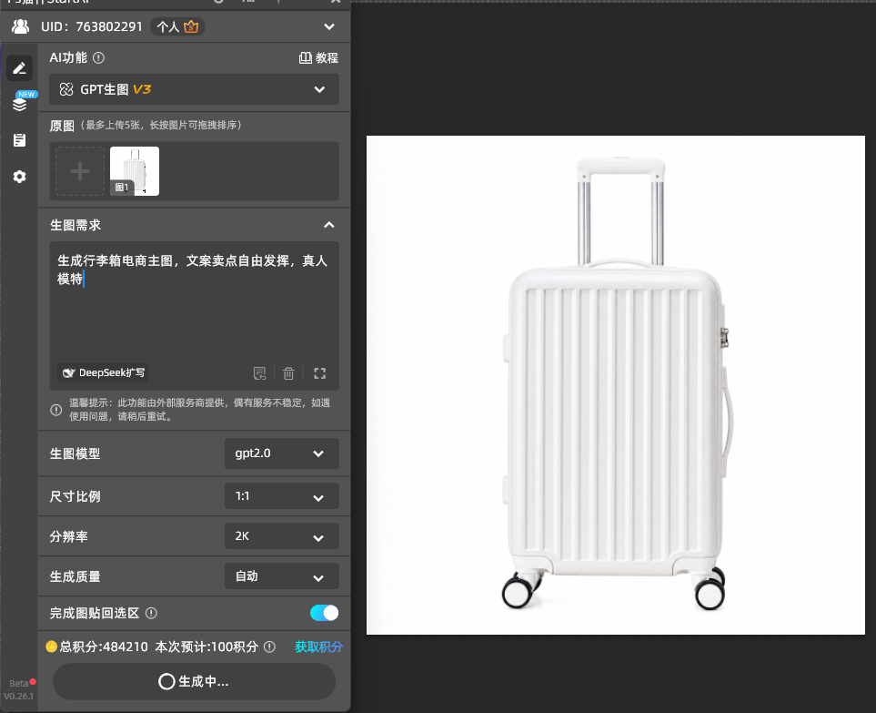 为这个行李箱制作电商主图，箱面纹路和拉杆滚轮结构保持不变，文案卖点自由发挥