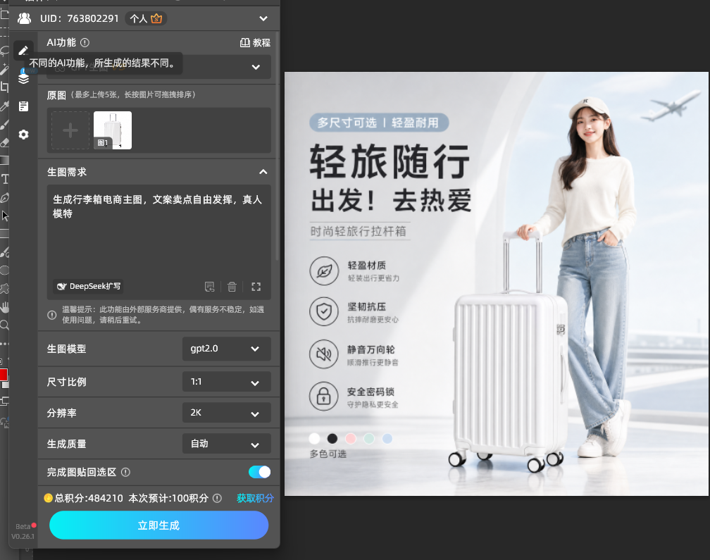 行李箱主图生成成片箱面不变场景自然