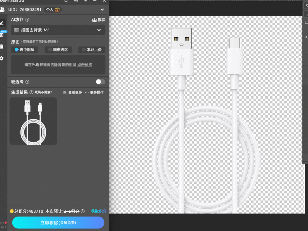 点【立即移除】,等云端处理完成
