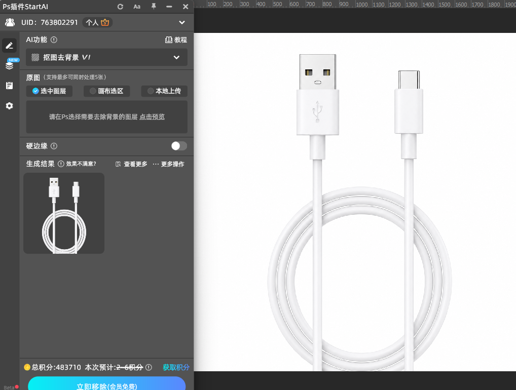 用选区工具框住整组线材
