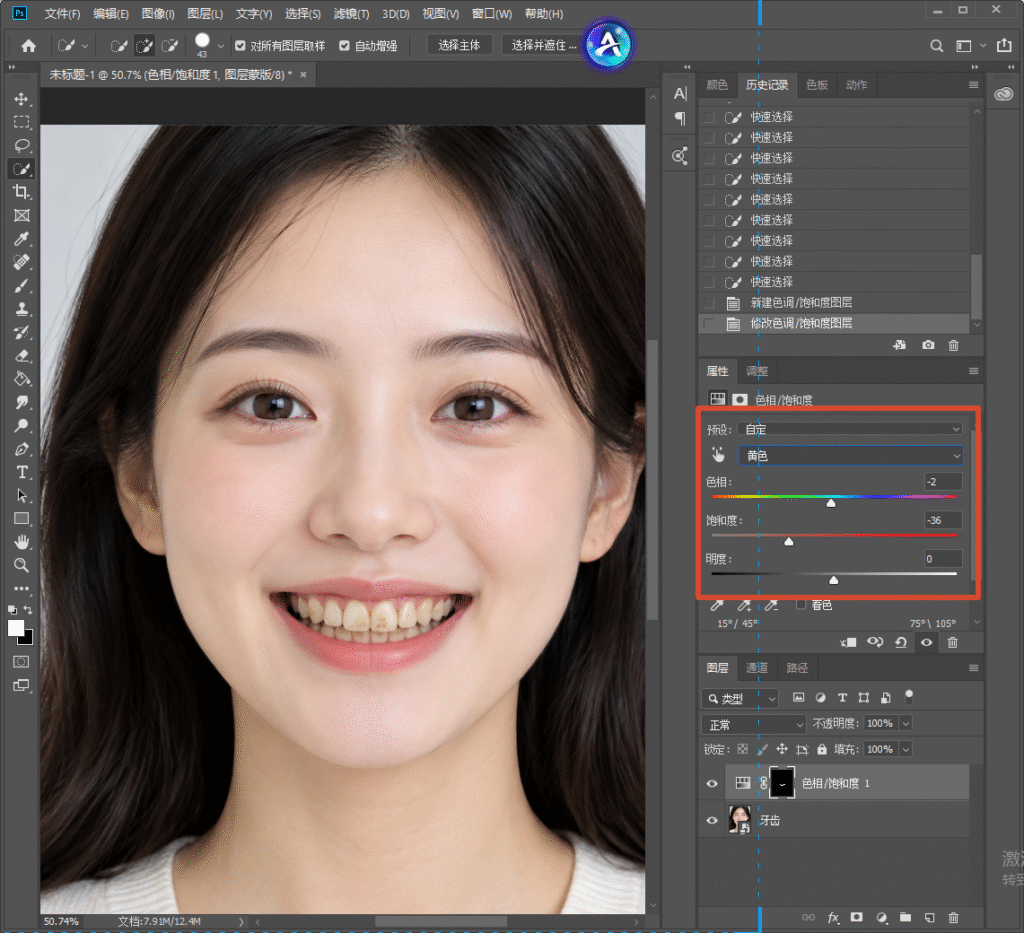 Photoshop 界面,色相 / 饱和度调整面板红框标注黄色通道参数,降低黄色饱和度,微调色相,实现牙齿去黄美白,保留牙齿自然质感。