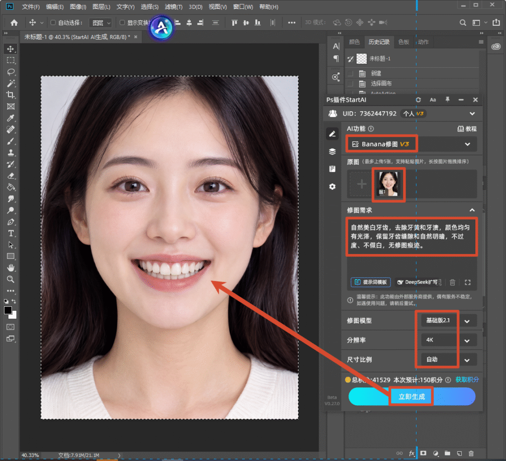Photoshop StartAI 插件面板,选中 Banana 修图 V3 功能,上传人像图,输入提示词自然美白牙齿,去除牙黄牙渍,模型选择基础版 2.1,点击立即生成一键美白牙齿。