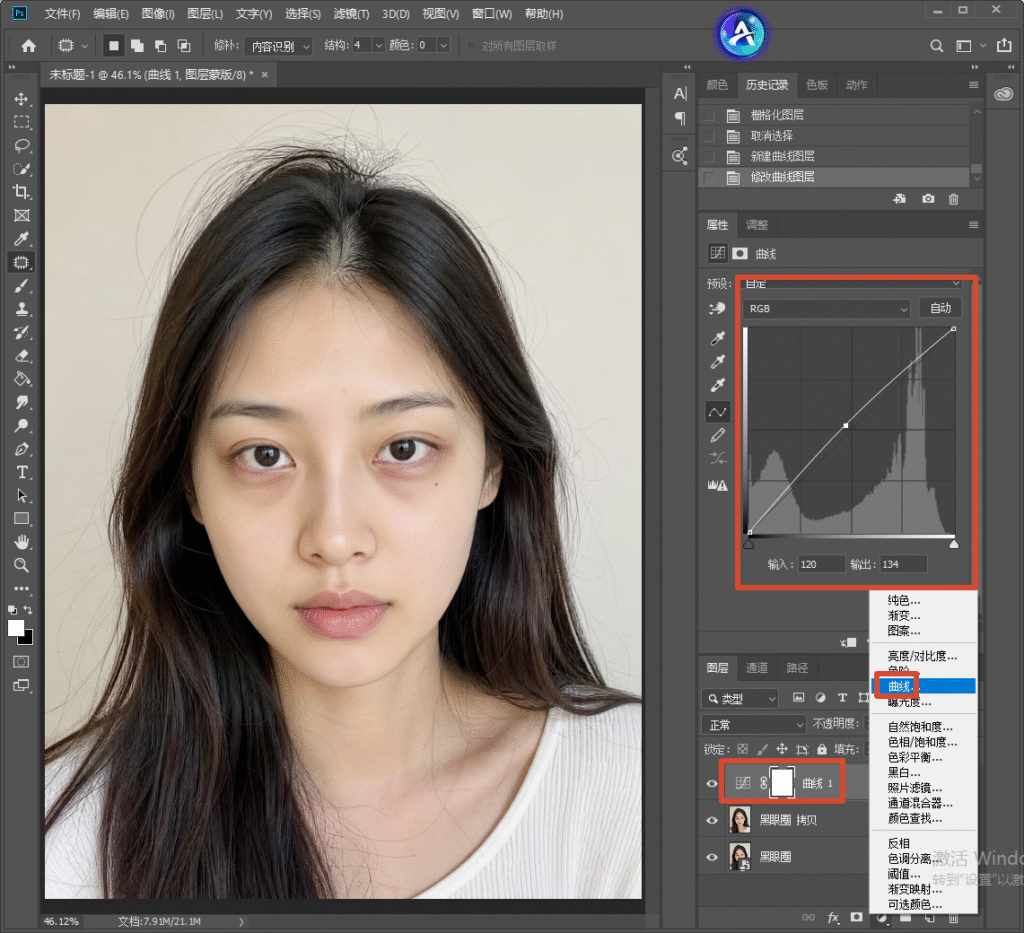 Photoshop 操作界面,新建曲线调整图层,红框标注曲线面板,向上拉动曲线提亮画面,用来改善黑眼圈暗沉。