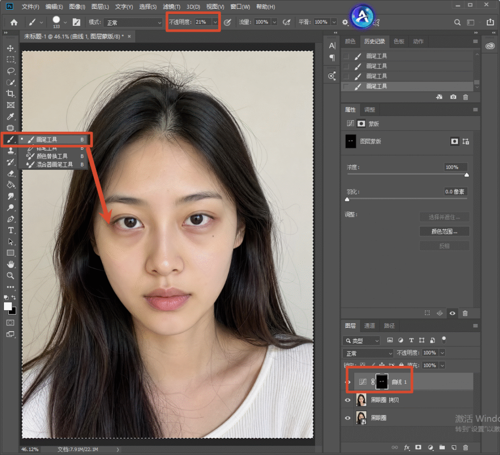 Photoshop 界面,选中画笔工具,顶部不透明度设置 21%,在曲线图层蒙版上柔和擦拭眼下区域,精细化过渡,保留卧蚕自然质感。