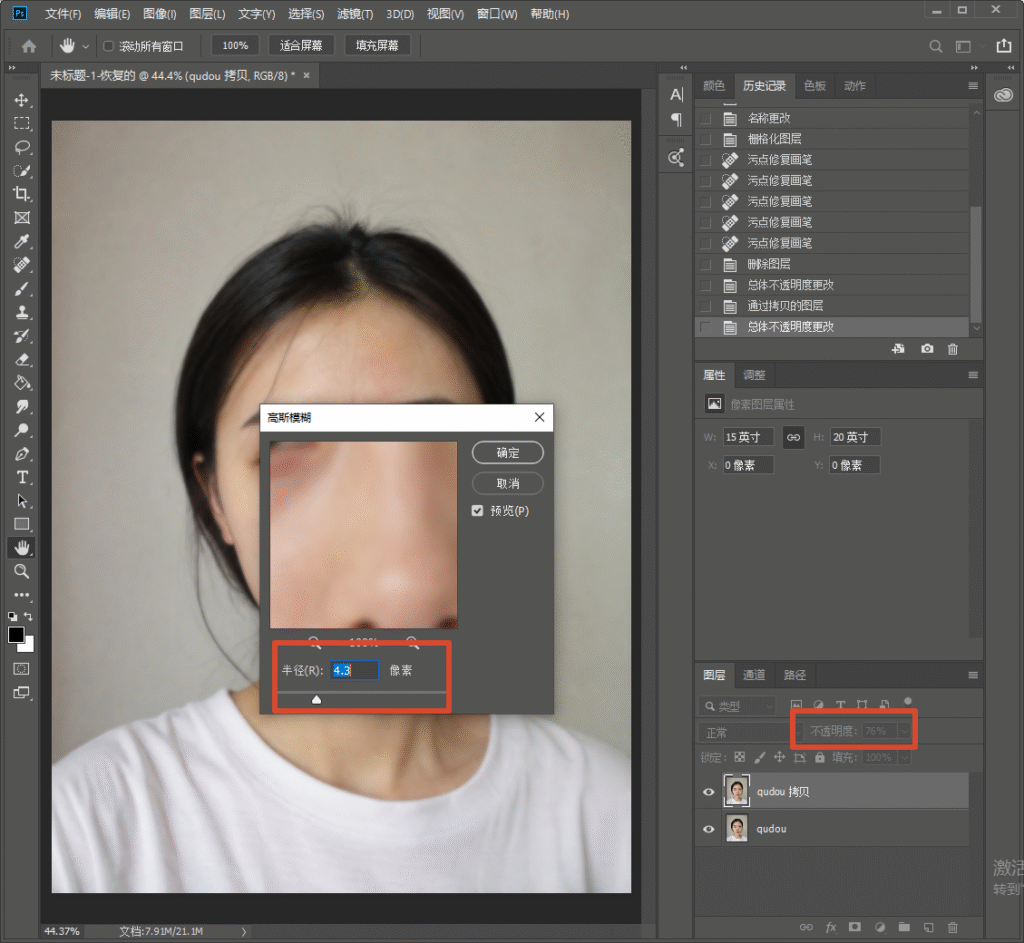Photoshop 高斯模糊弹窗，半径设置 4.3 像素，图层不透明度 76%，预览人像磨皮效果，讲解高斯模糊磨皮参数。
