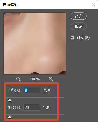Photoshop 表面模糊设置弹窗，红框标注参数：半径 8 像素，阈值 20 色阶，预览皮肤柔和磨皮效果。