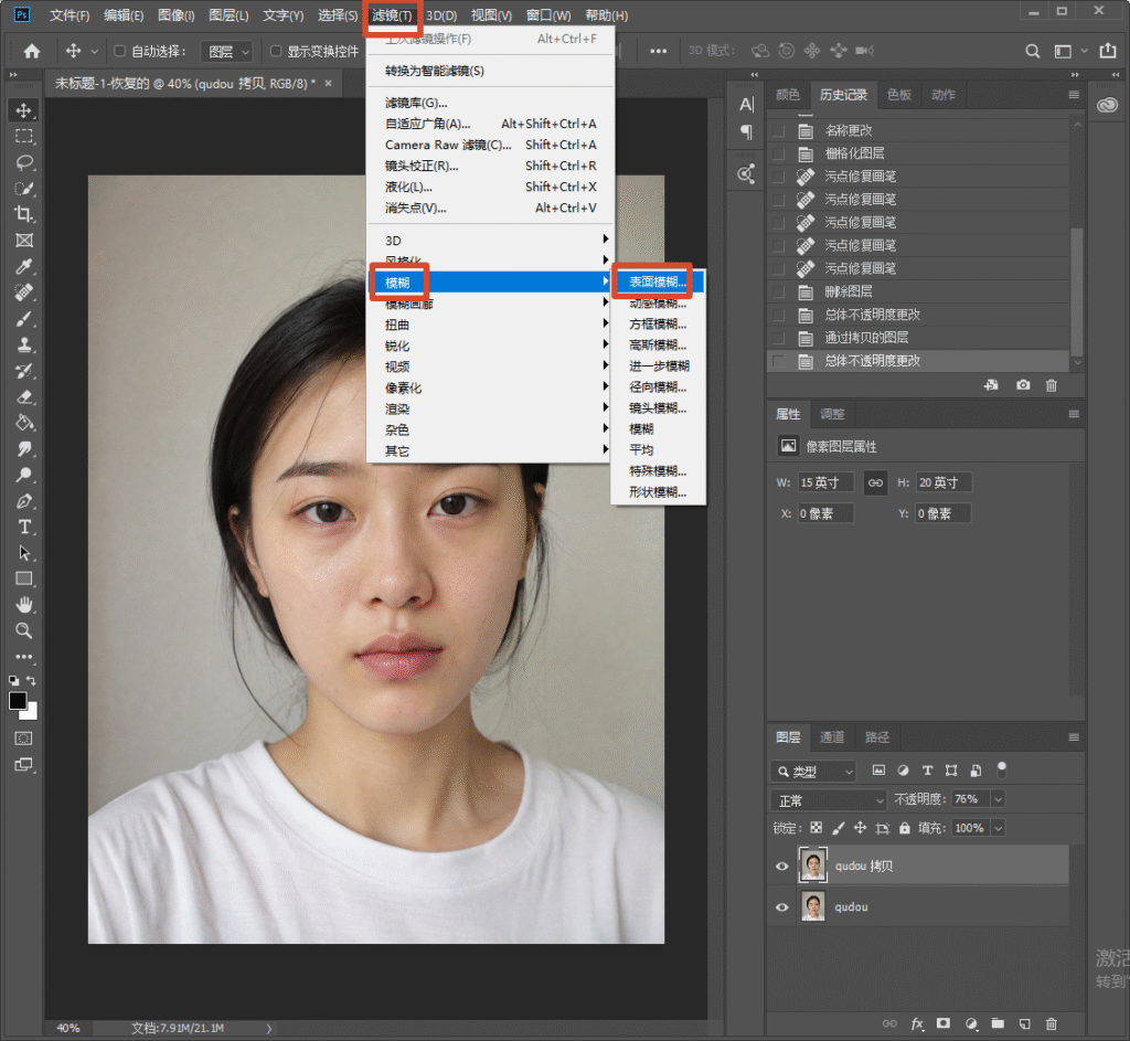 Photoshop 界面，打开滤镜菜单，选择模糊分类下的表面模糊，演示表面模糊磨皮的菜单路径。