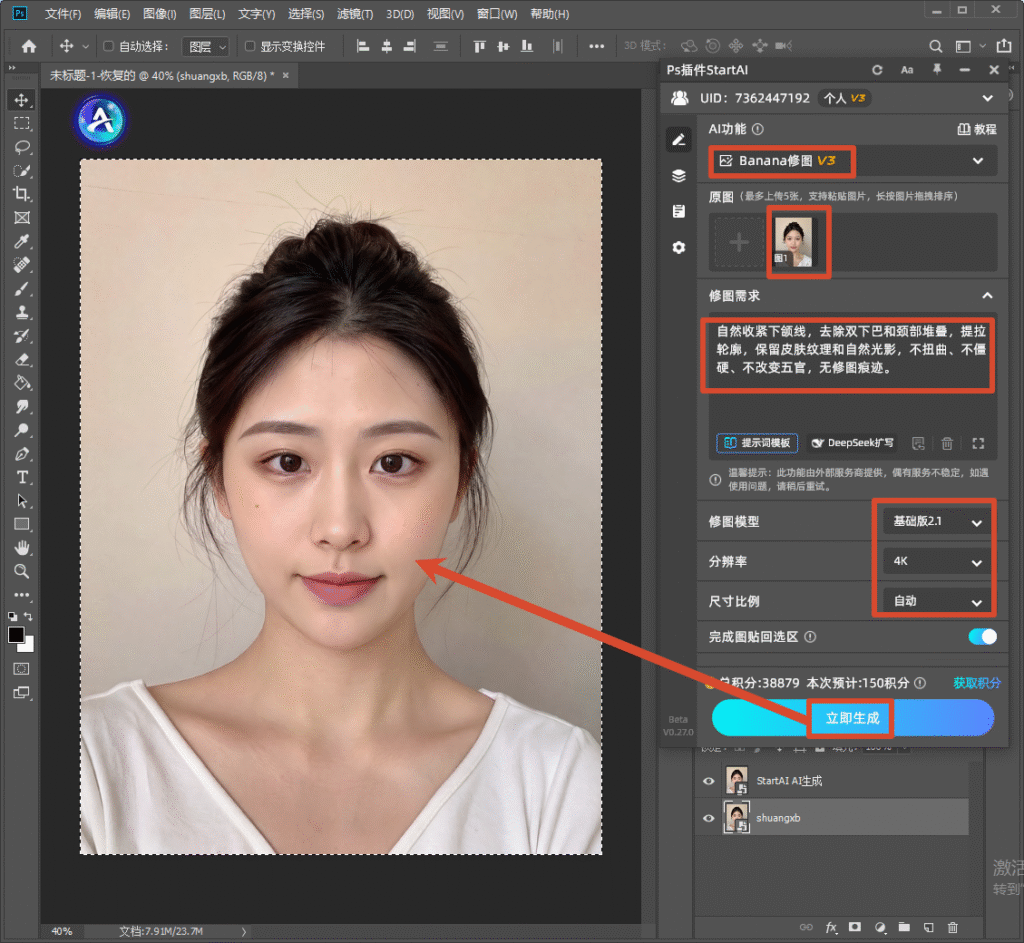 Photoshop StartAI 插件 Banana 修图 V3 界面，上传人像自拍，填写修图提示词要求收紧下颌线、去除双下巴，选择基础版 2.1 模型，设置 4K 分辨率，点击立即生成，演示 AI 一键自然去双下巴修图。