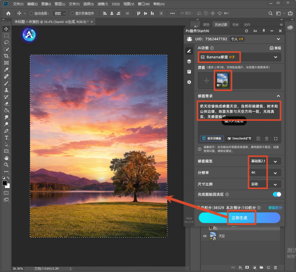 PS StartAI 插件 Banana 修图 V3 界面,上传风景原图,输入提示词将天空替换成晚霞,要求光影统一边缘自然,选择基础版 2.1、4K 分辨率,点击立即生成一键换天空。