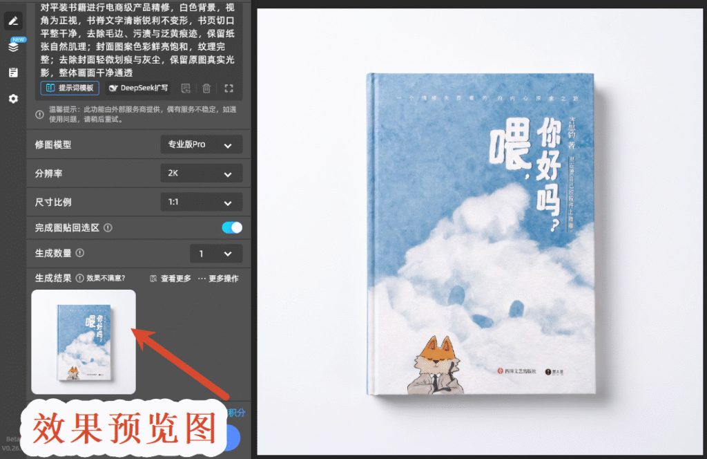 效果预览图