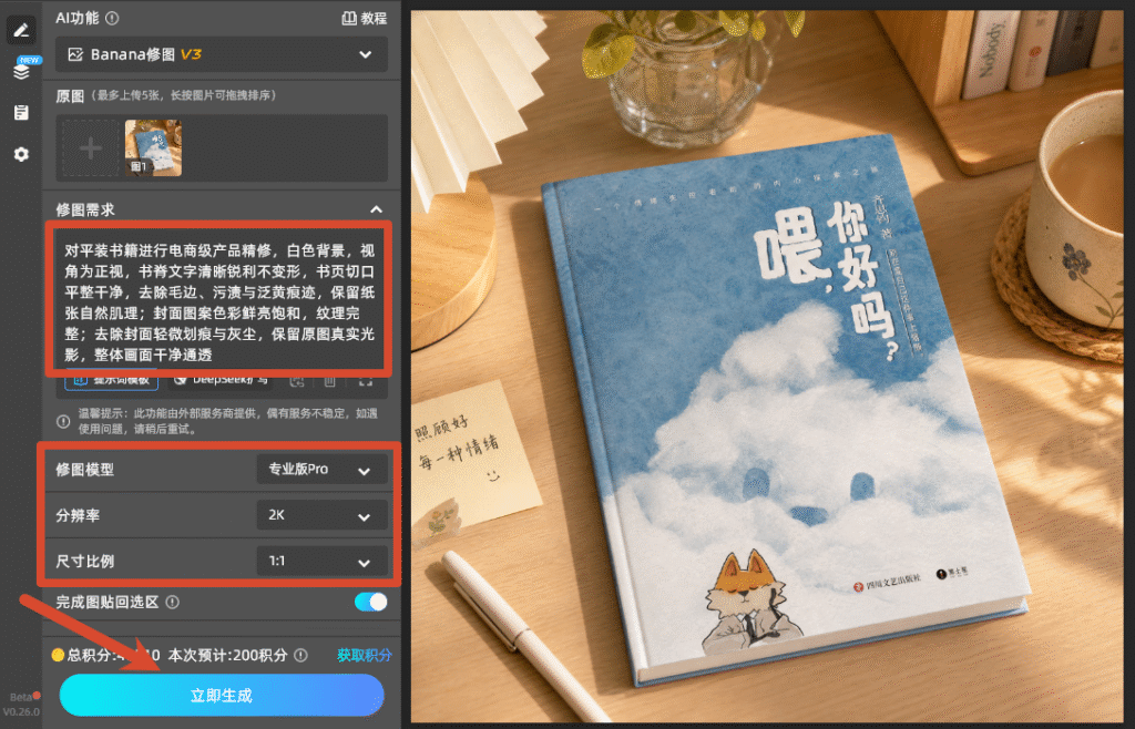 输入修图需求