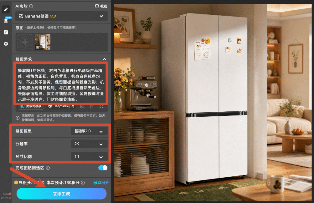 输入修图需求