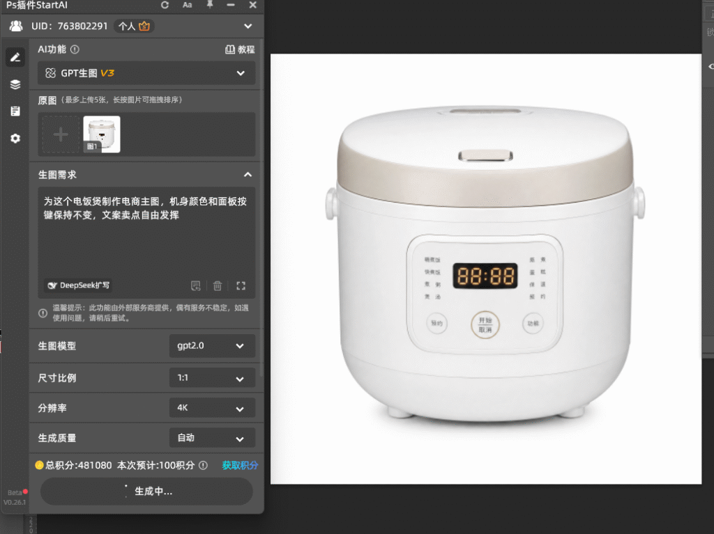 为这个电饭煲制作电商主图,机身颜色和面板按键保持不变,文案卖点自由发挥