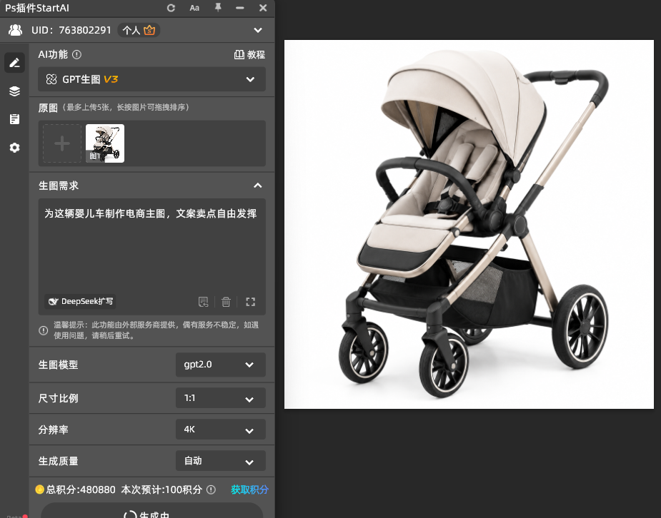 为这辆婴儿车制作电商主图,文案卖点自由发挥