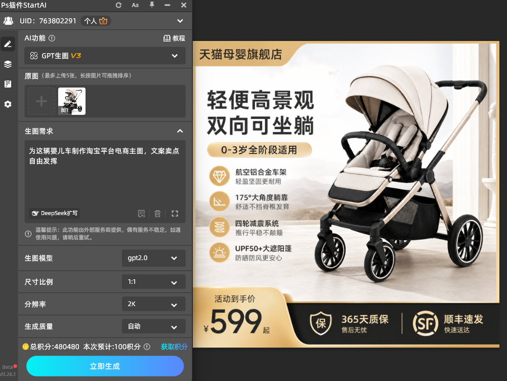 婴儿车主图生成成片结构完整