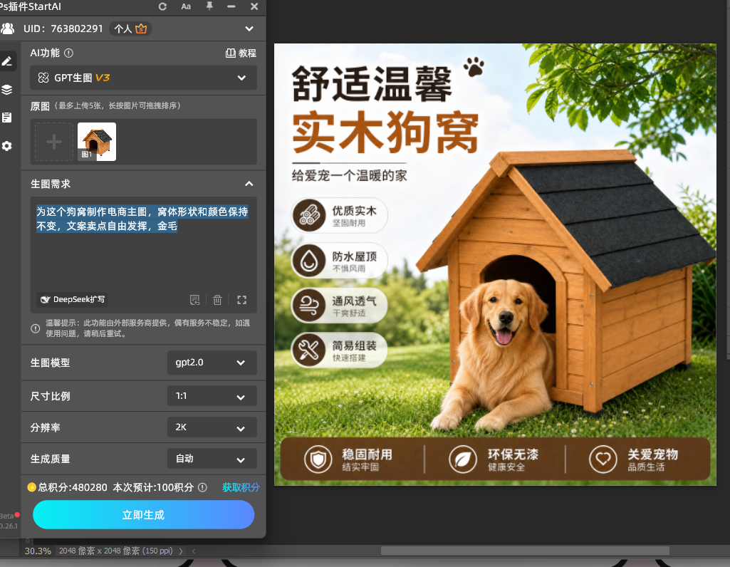 狗窝主图生成成片居家场景