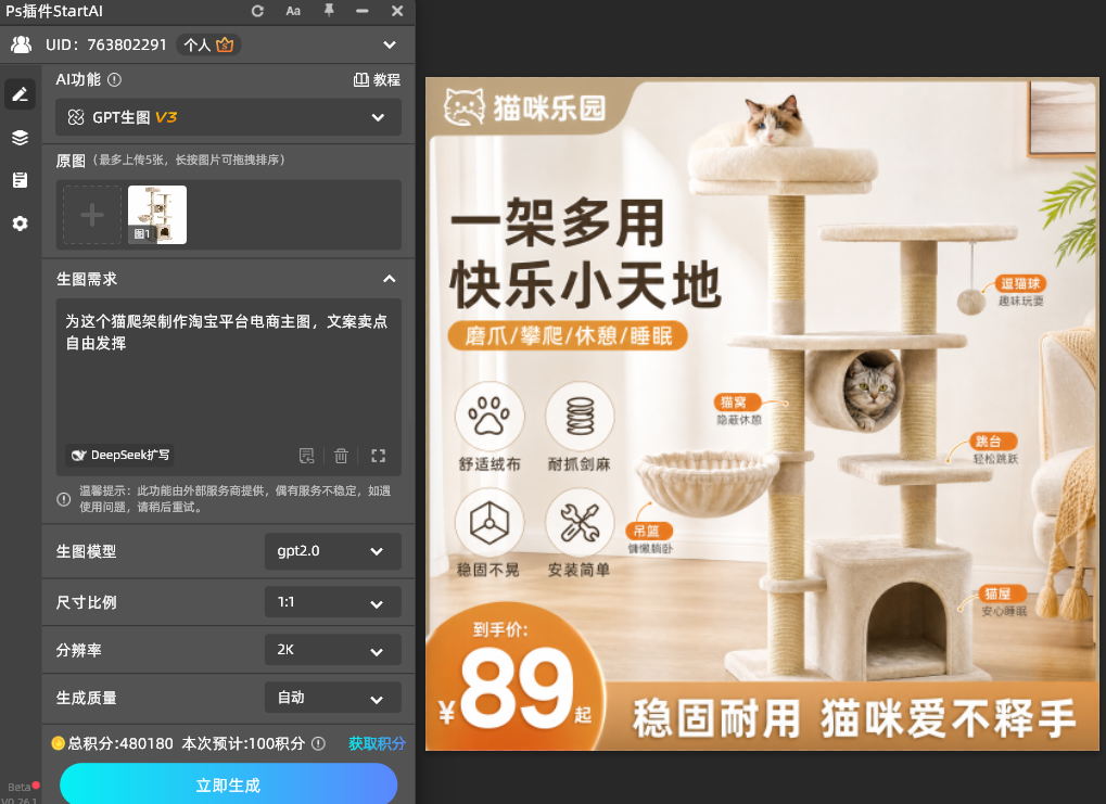 猫爬架主图生成成片居家场景