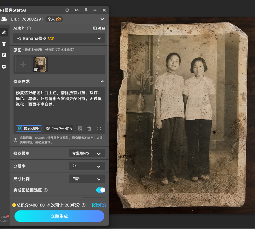 修复这张老图片并上色，清除所有划痕、瑕疵、褪色、霉斑，还原清晰五官和更多细节。无过度锐化，画面干净自然。