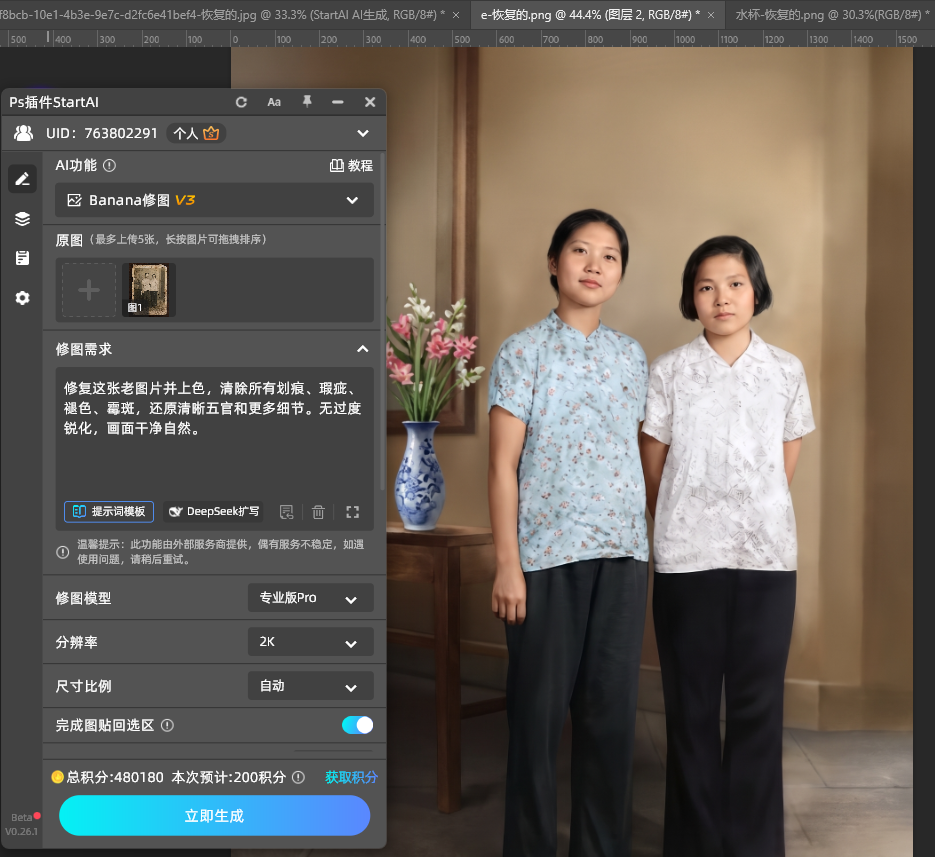 发霉老照片修复前后对比