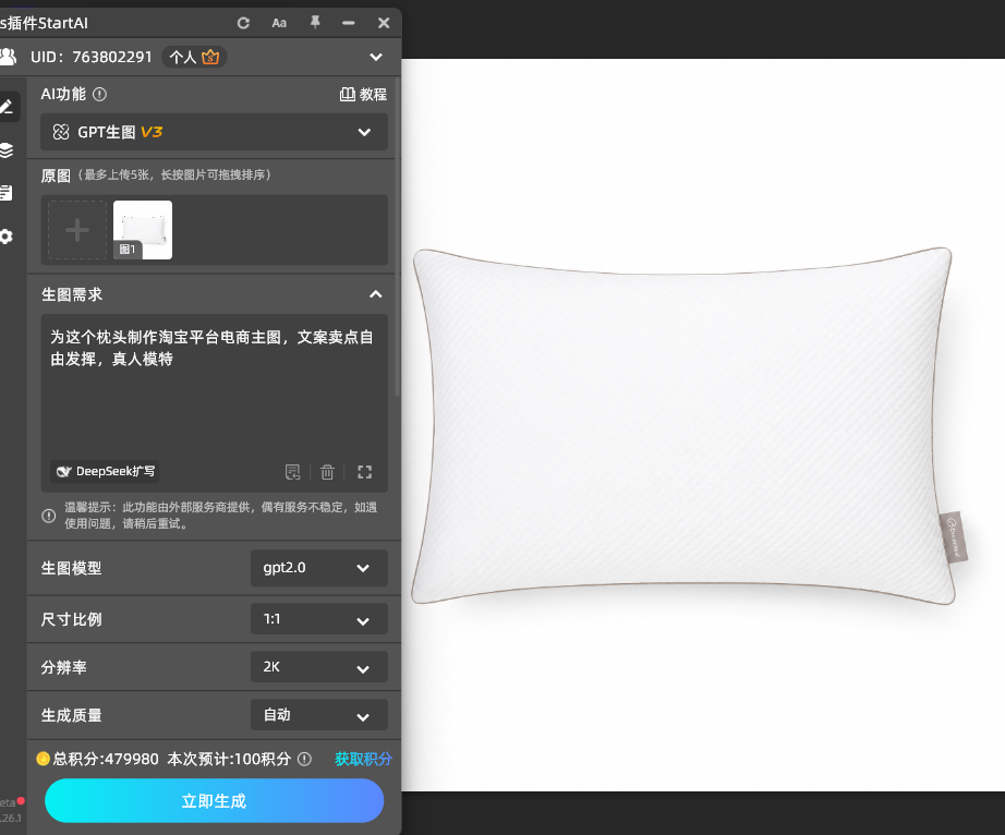 为这个枕头制作淘宝平台电商主图,文案卖点自由发挥,真人模特