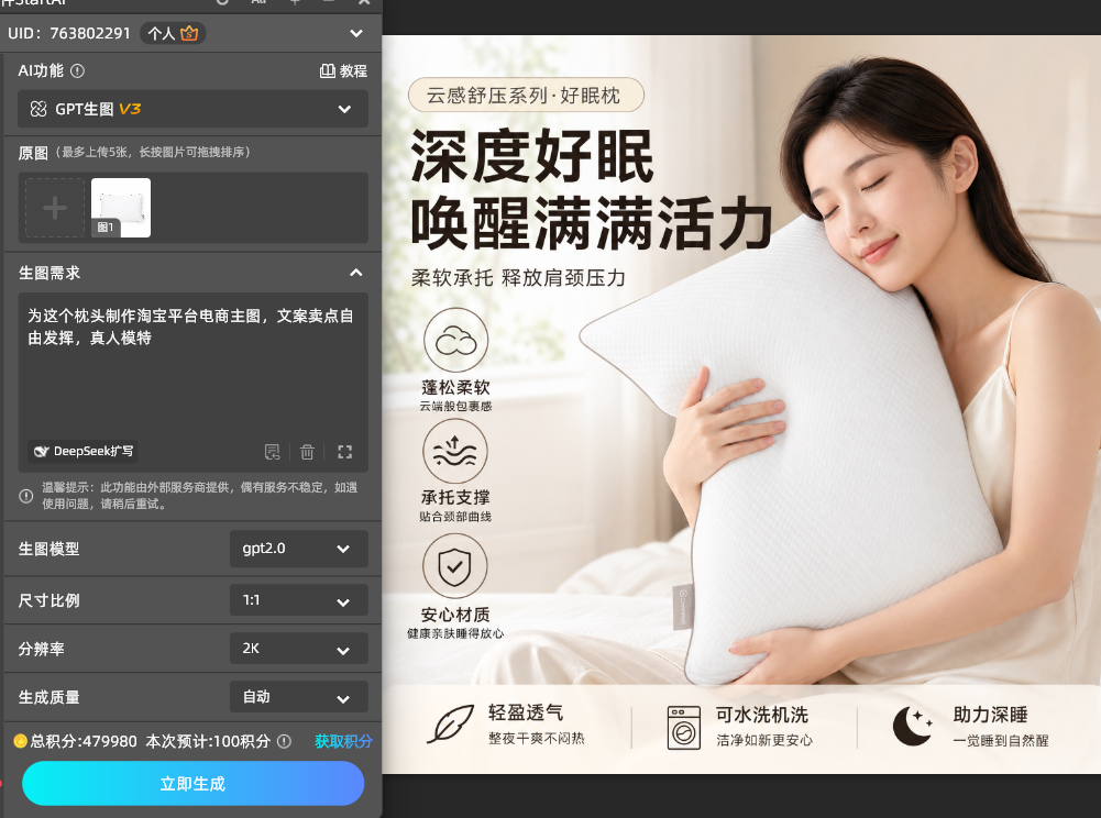枕头主图生成成片卧室场景蓬松