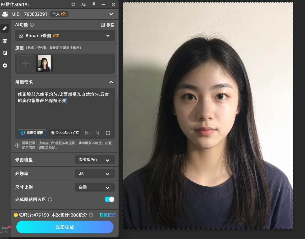 修正脸部光线不均匀,让面部受光自然均匀,五官轮廓和背景颜色保持不变