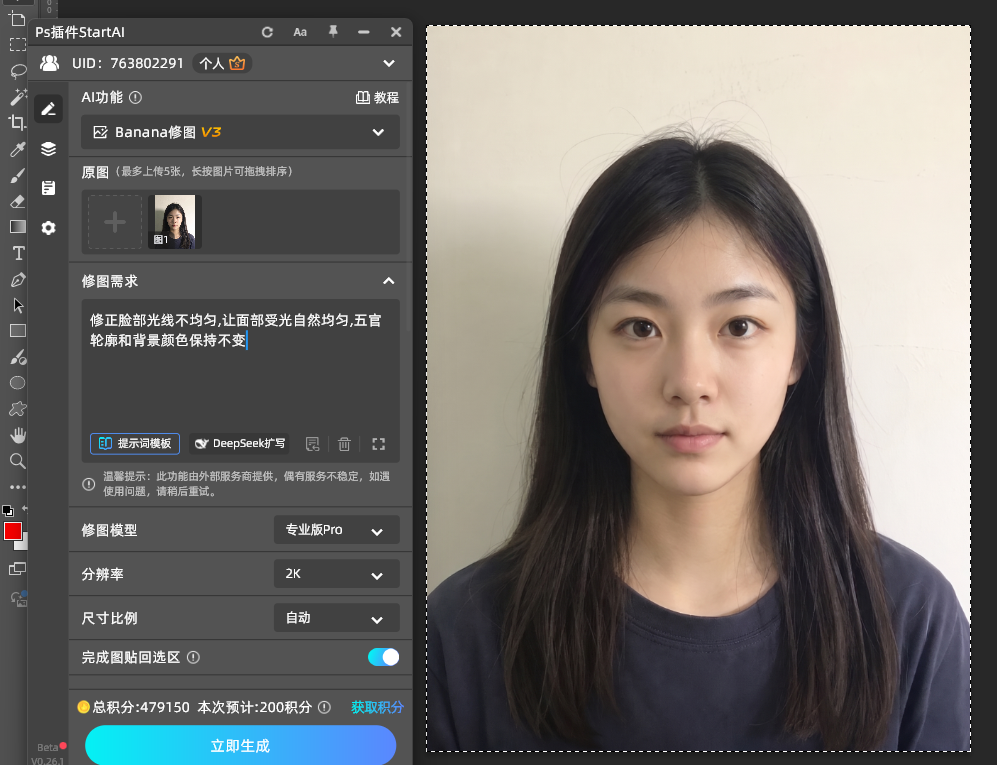 证件照光线修正前后对比