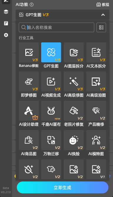 GPT Image 2.5在国内怎么用？通过StartAI低价使用PS原生GPT生图详细攻略来了